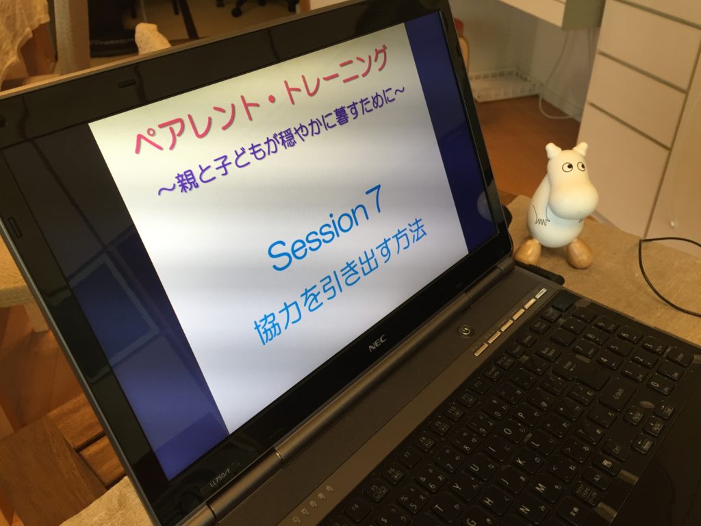 ペアレント・トレーニング パソコン