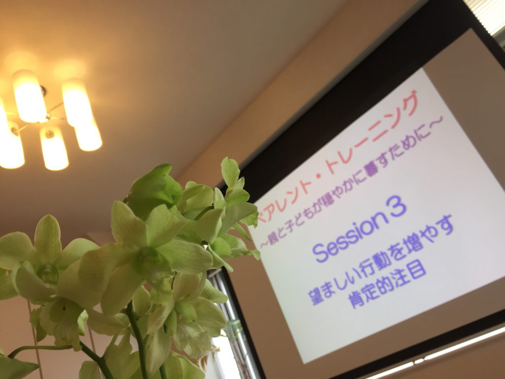 スクリーン　ペアレントトレーニング