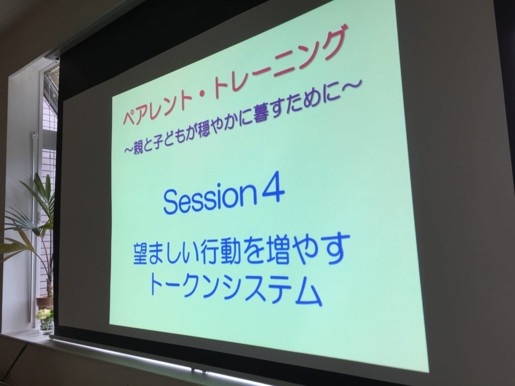 スクリーン　ペアレントトレーニング